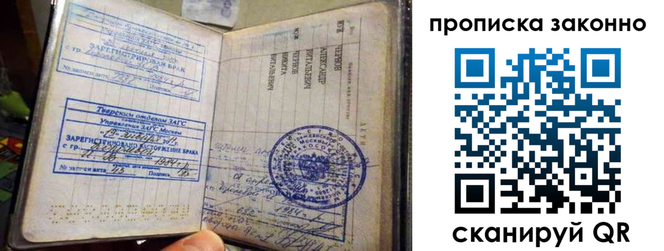 прописка регистрация в Заозёрске