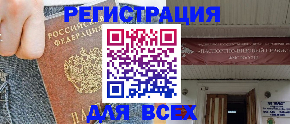 прописка для кредита в Заозёрске