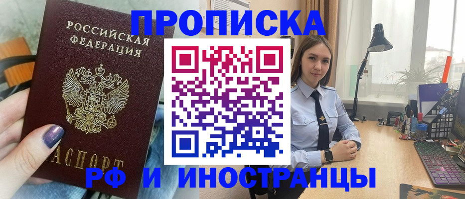 прописка законно в Заозёрске