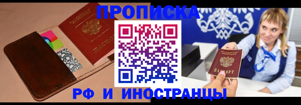 прописка паспорт в Заозёрске