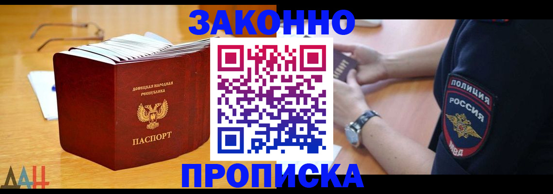 временная регистрация законно в Заозёрске