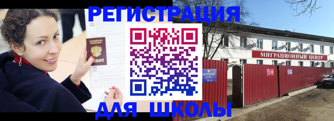 временная регистрация надежно в Заозёрске