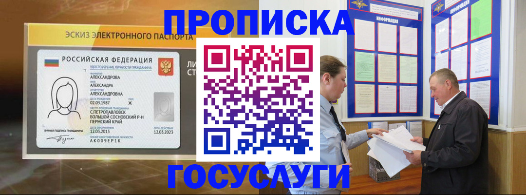 прописка поиск в Заозёрске