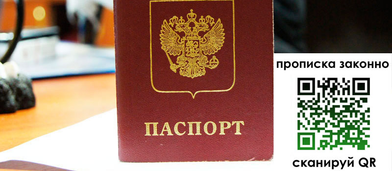 регистрация в Заозёрске прописка в Заозёрске